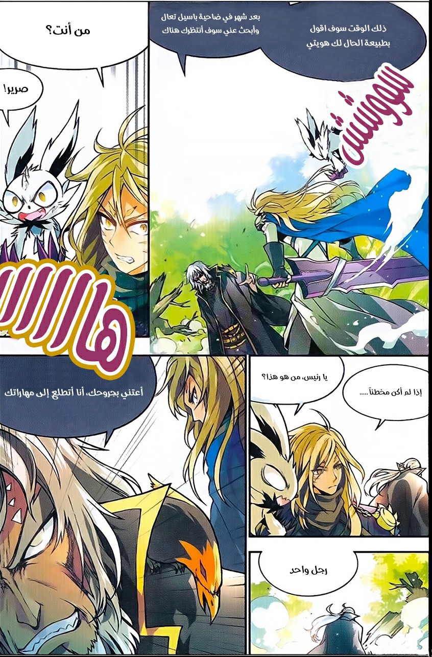 Panlong: Chapter 136 - Page 3