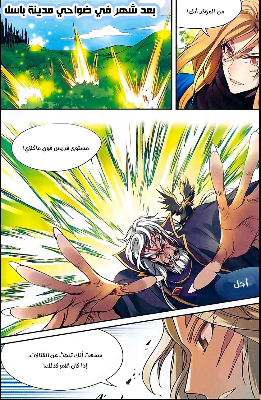 Panlong: Chapter 136 - Page 4