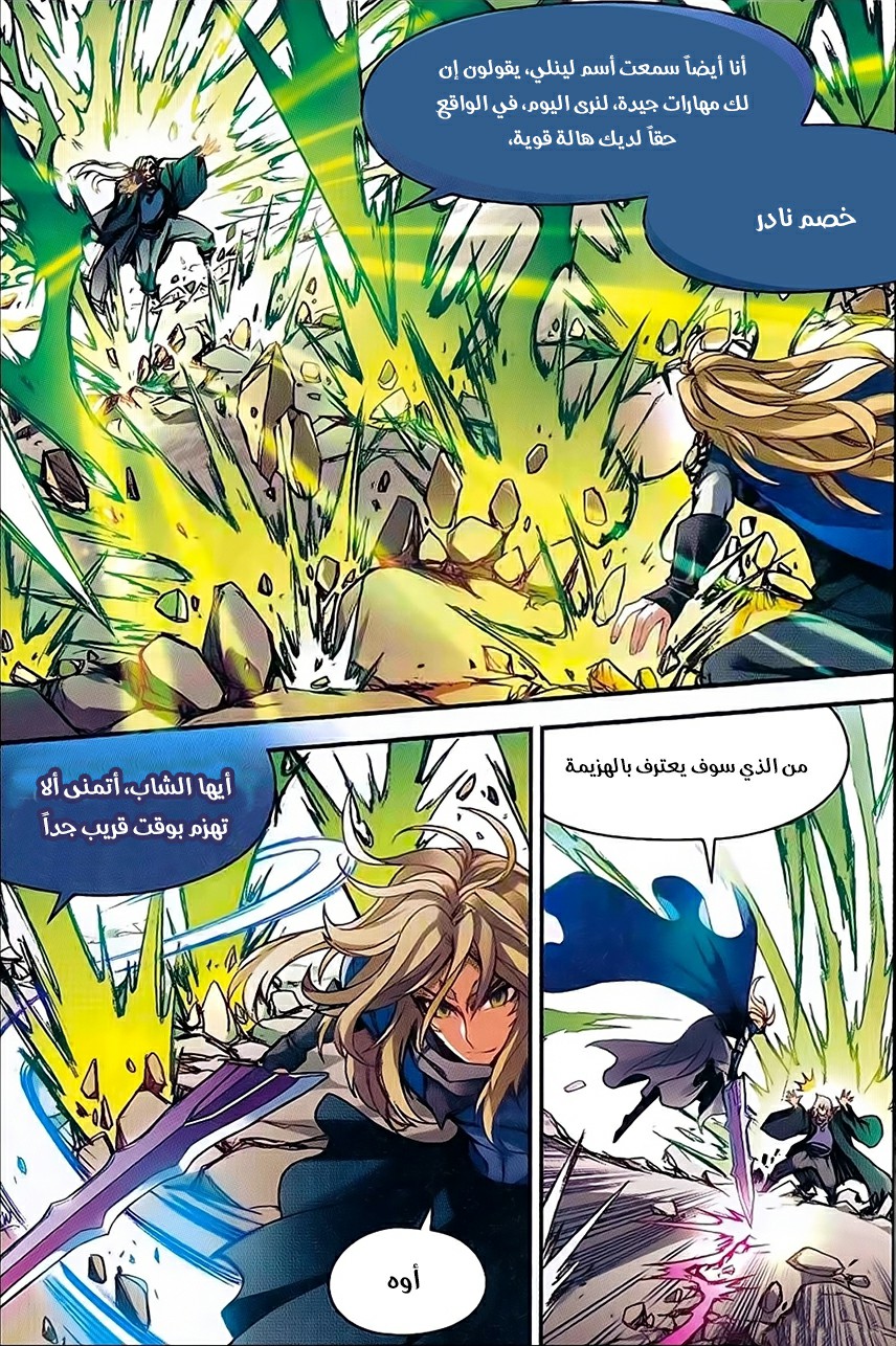 Panlong: Chapter 136 - Page 5