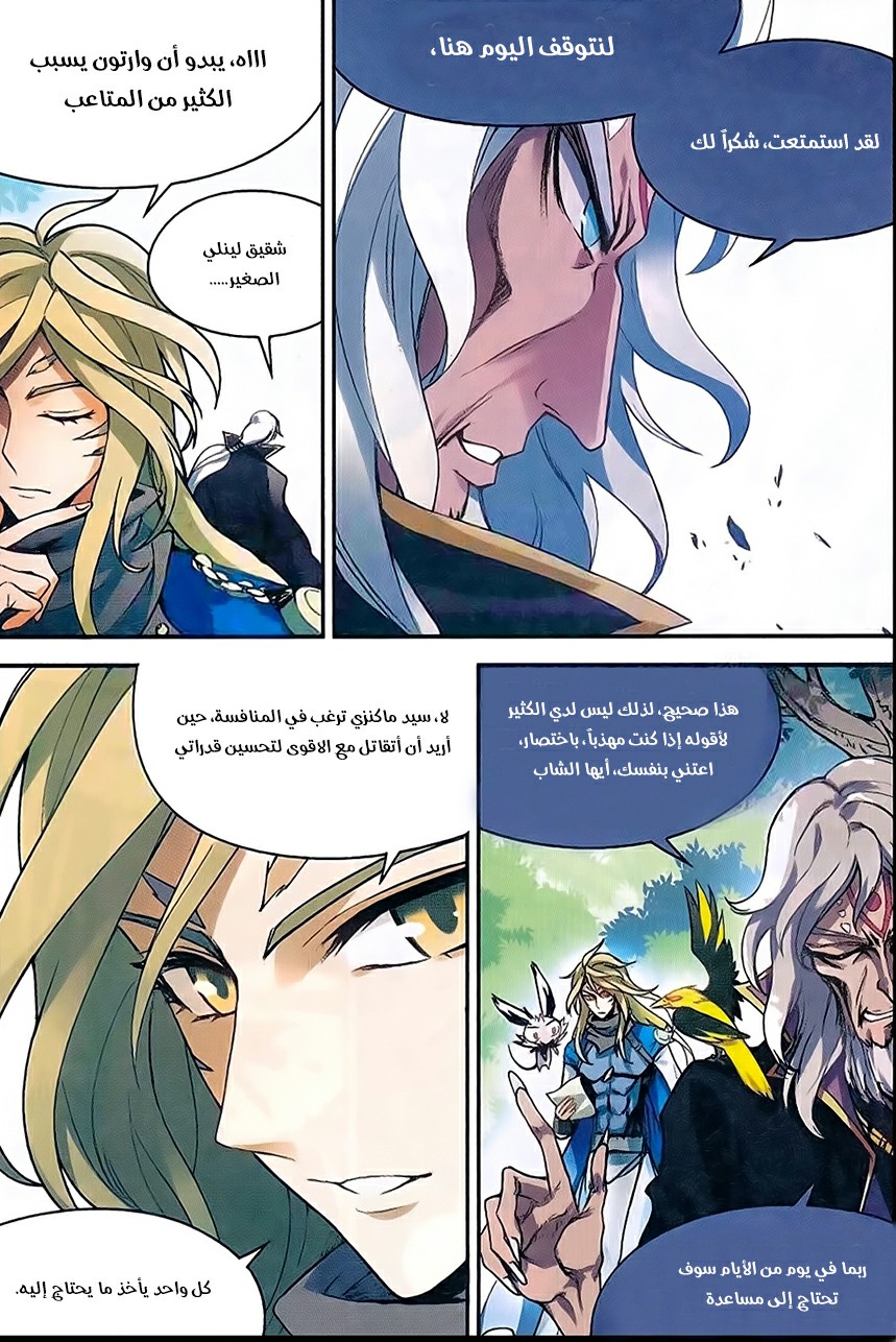 Panlong: Chapter 136 - Page 8