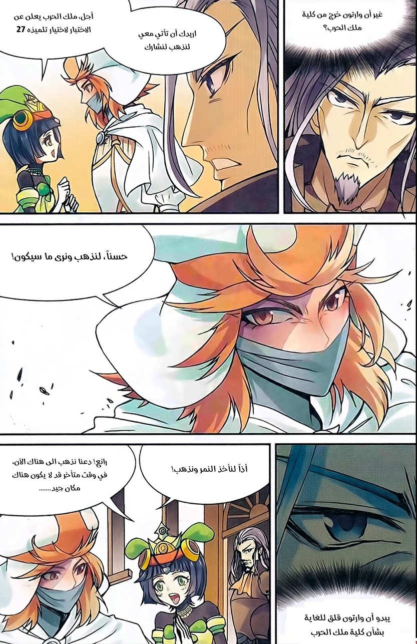 Panlong: Chapter 136 - Page 12