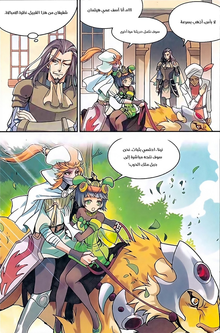 Panlong: Chapter 136 - Page 13