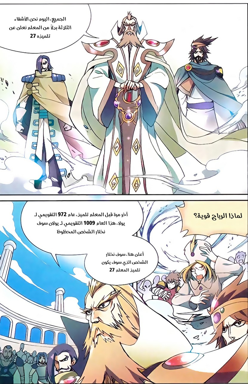 Panlong: Chapter 137 - Page 2