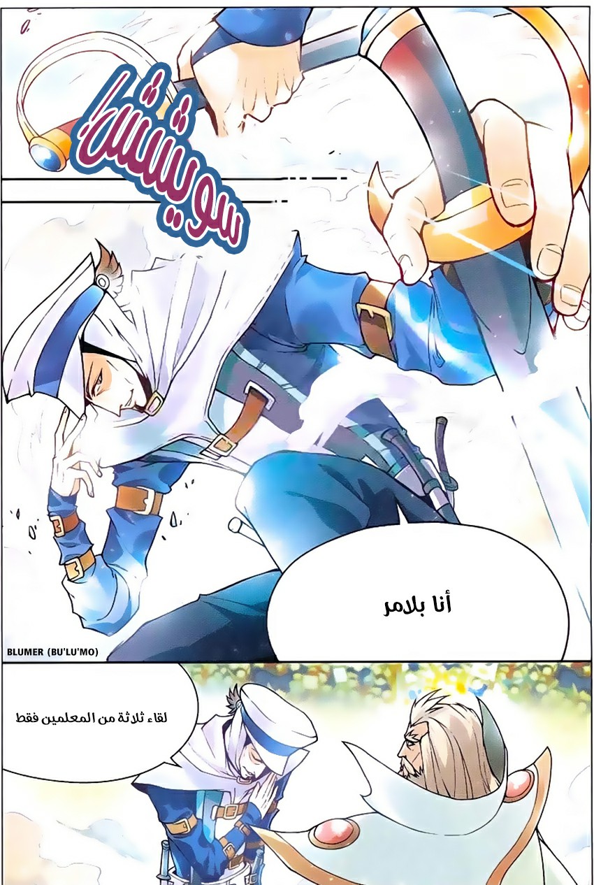 Panlong: Chapter 137 - Page 3