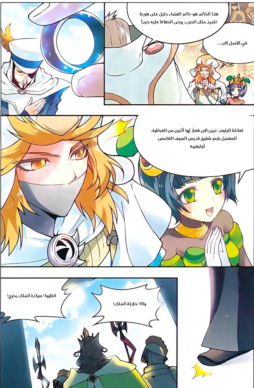 Panlong: Chapter 137 - Page 4