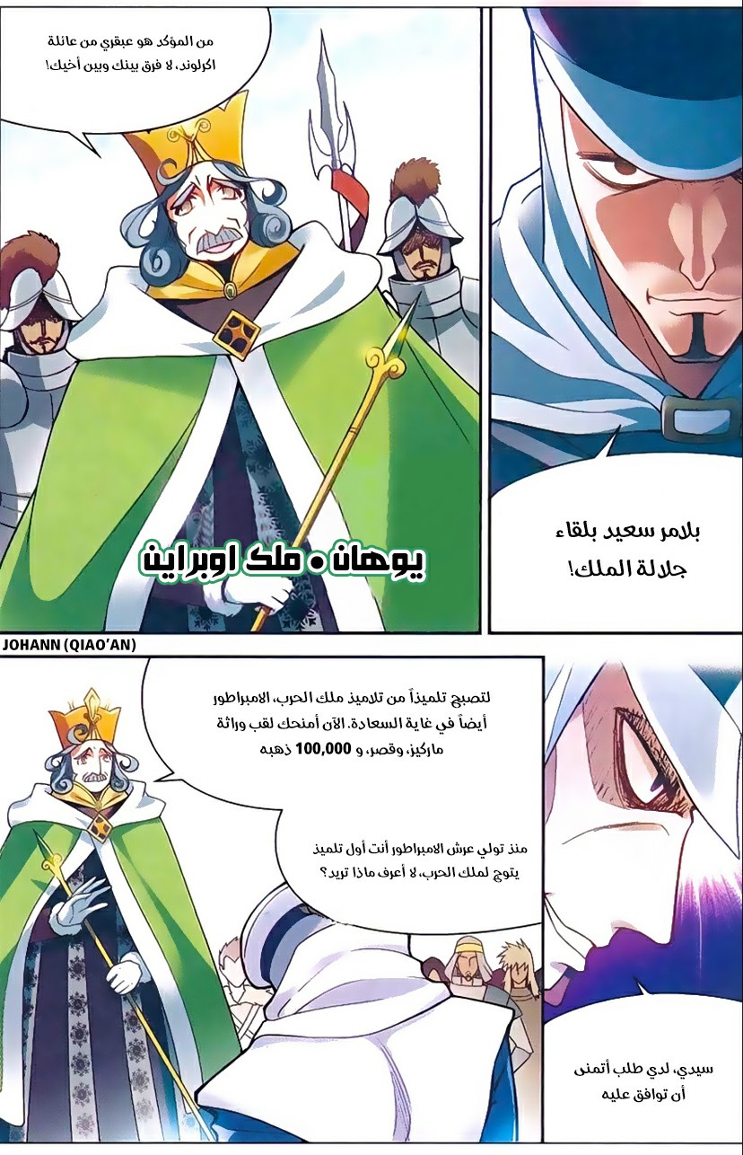 Panlong: Chapter 137 - Page 5