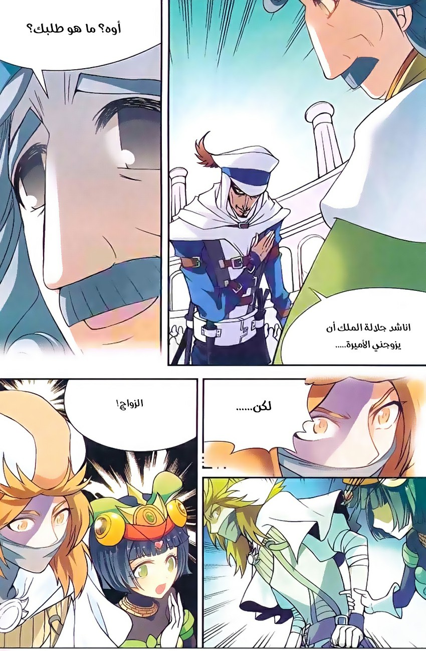 Panlong: Chapter 137 - Page 6