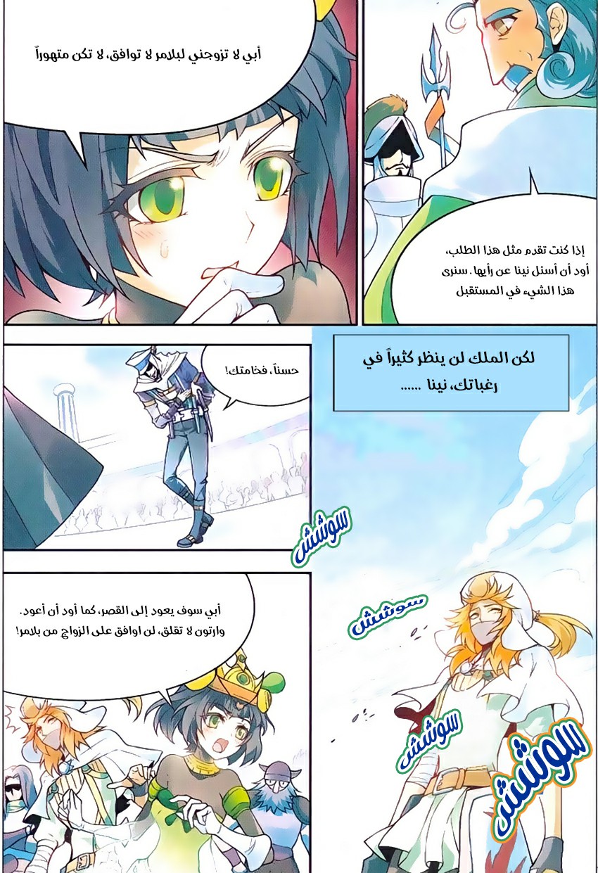 Panlong: Chapter 137 - Page 7