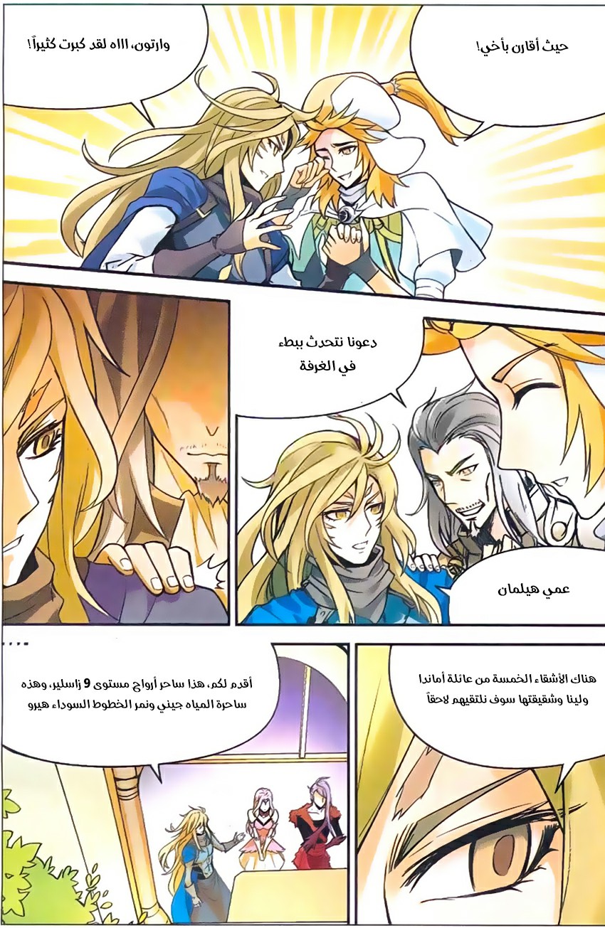 Panlong: Chapter 137 - Page 12