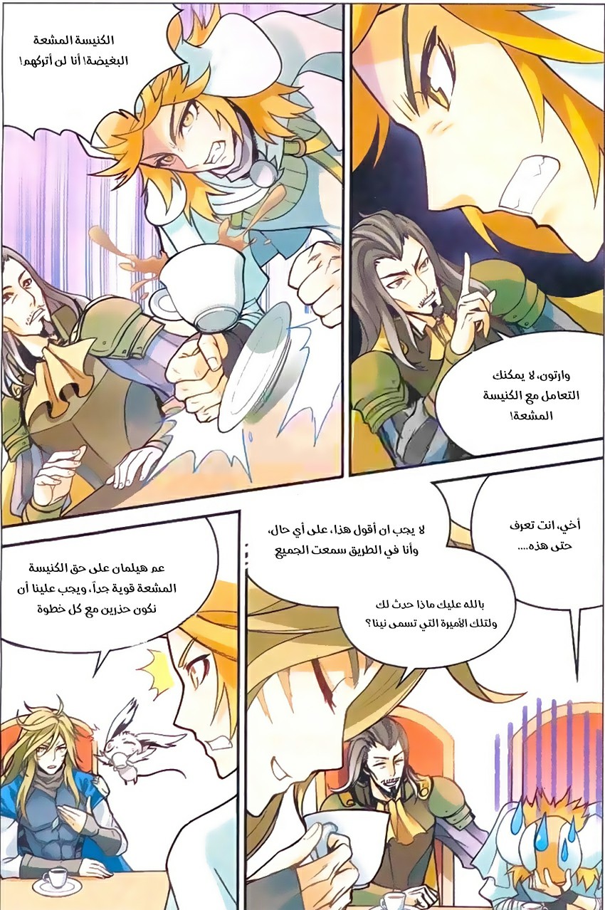 Panlong: Chapter 137 - Page 14