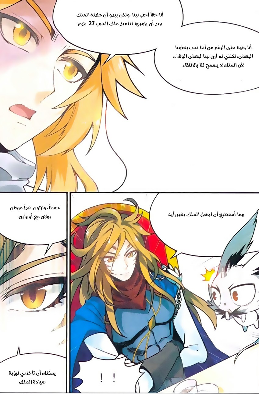 Panlong: Chapter 137 - Page 15