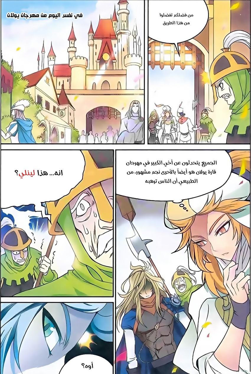 Panlong: Chapter 138 - Page 2