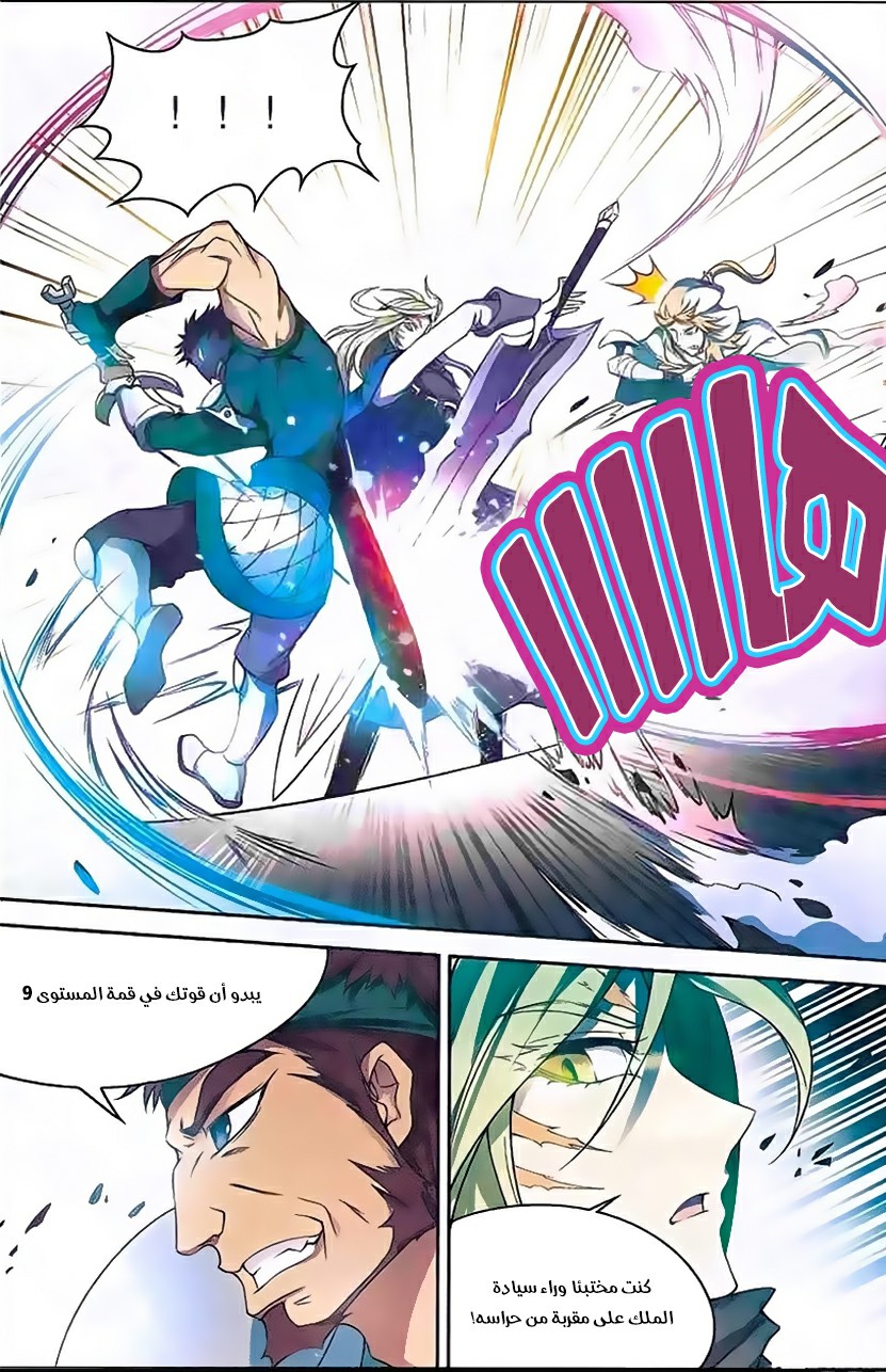 Panlong: Chapter 138 - Page 5