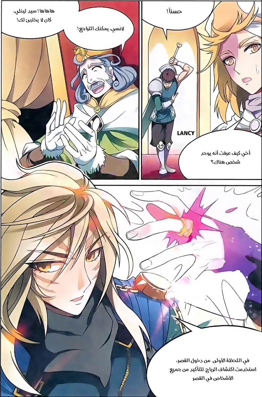 Panlong: Chapter 138 - Page 6