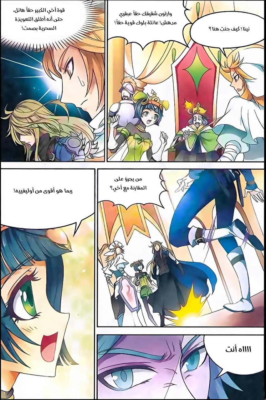 Panlong: Chapter 138 - Page 7