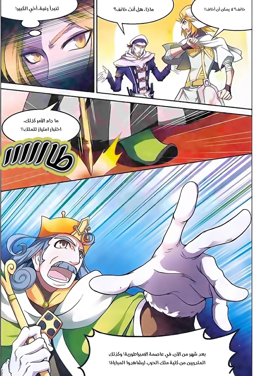 Panlong: Chapter 138 - Page 10