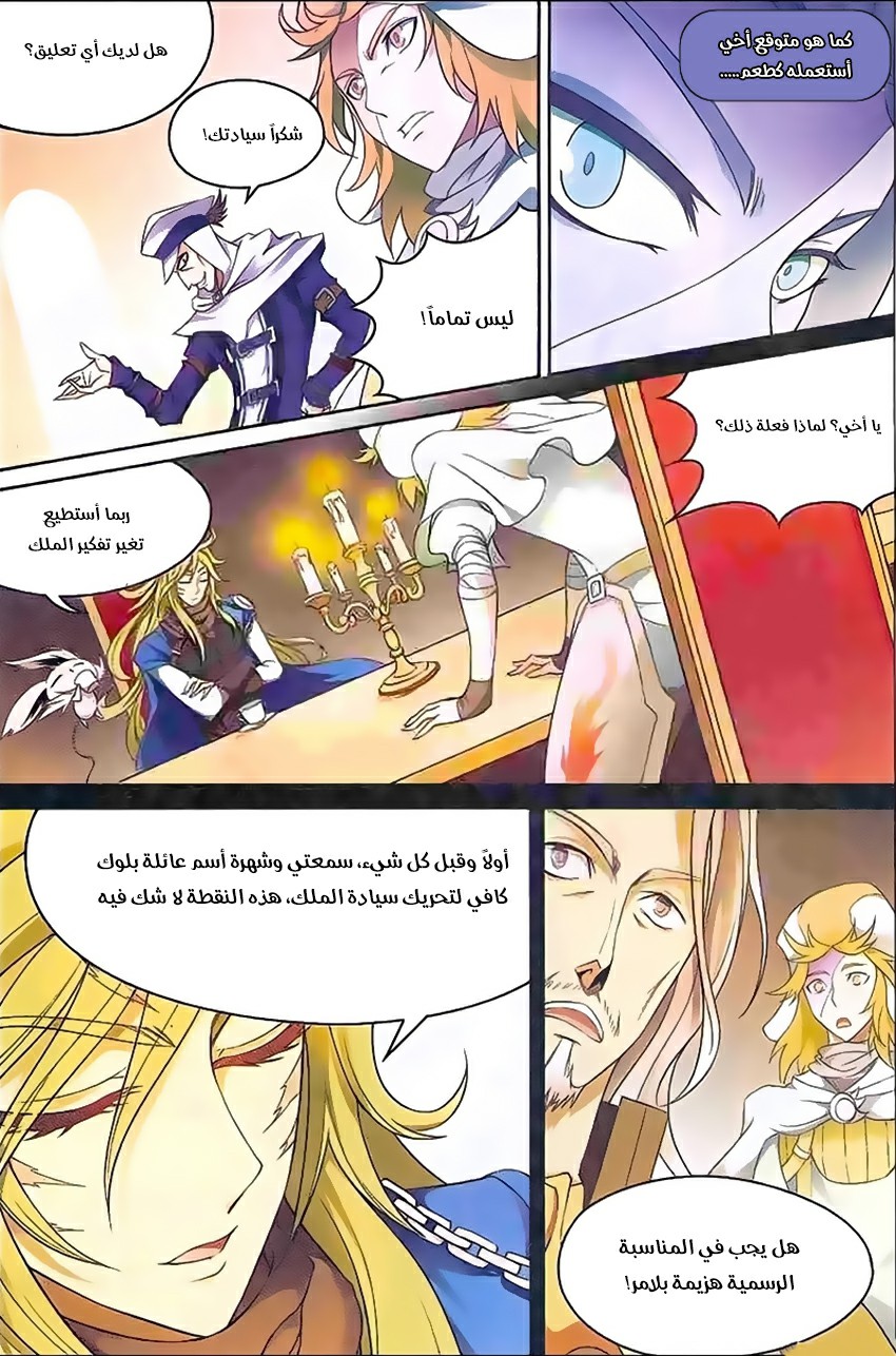 Panlong: Chapter 138 - Page 11