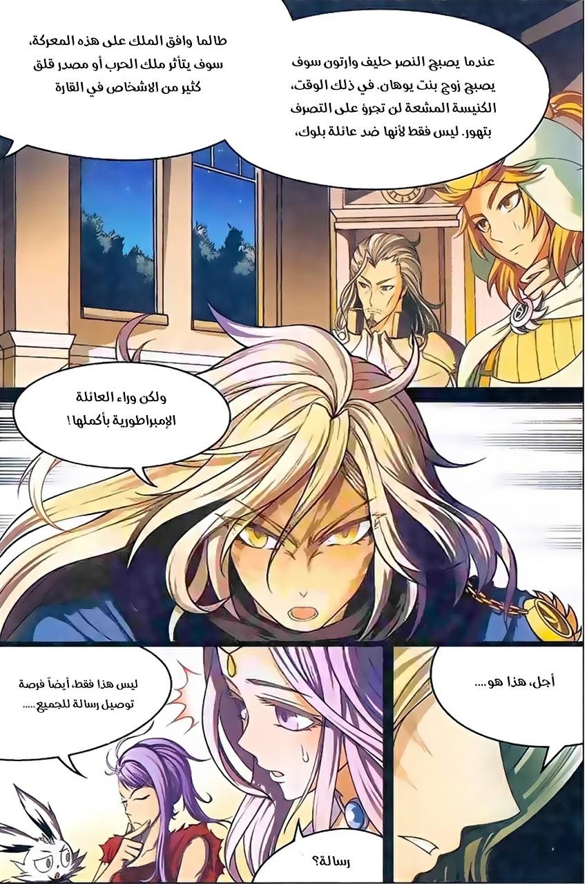 Panlong: Chapter 138 - Page 14