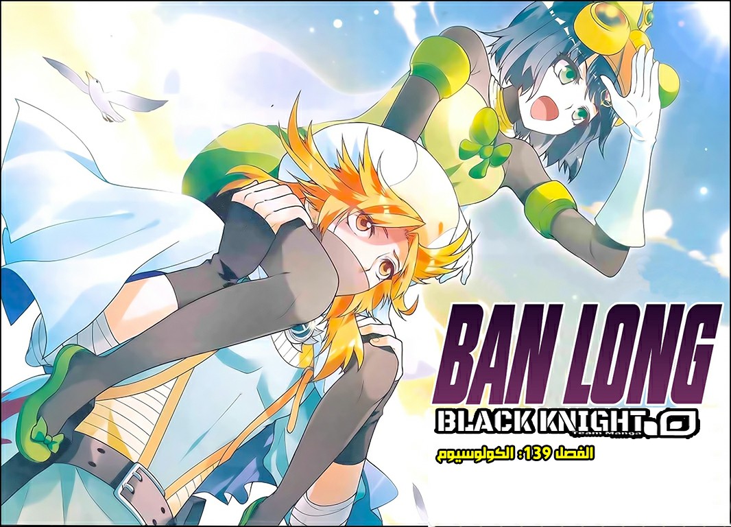 Panlong: Chapter 139 - Page 1