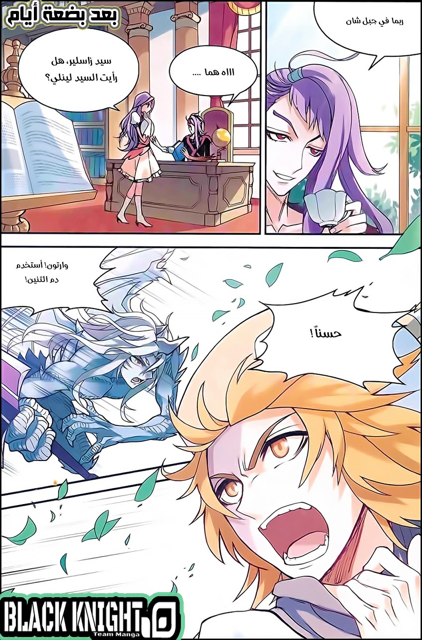 Panlong: Chapter 139 - Page 2