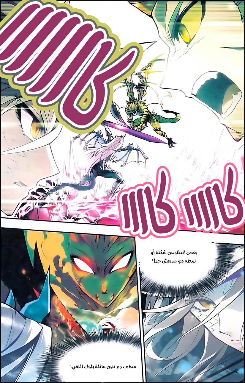 Panlong: Chapter 139 - Page 3