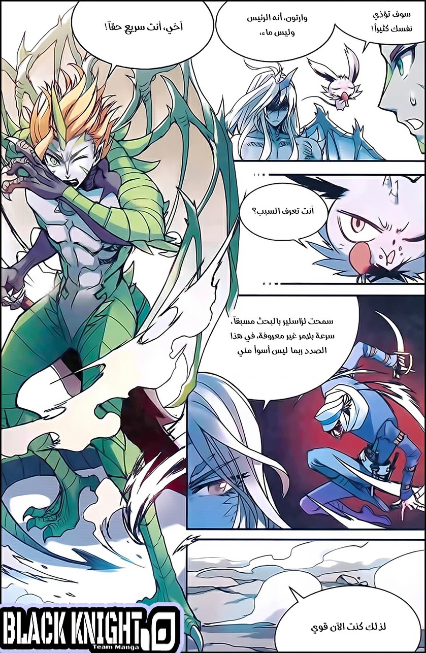 Panlong: Chapter 139 - Page 5