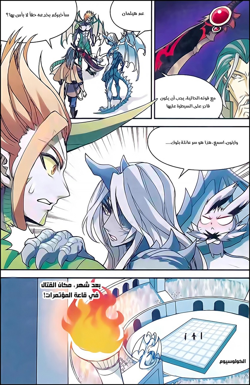 Panlong: Chapter 139 - Page 7