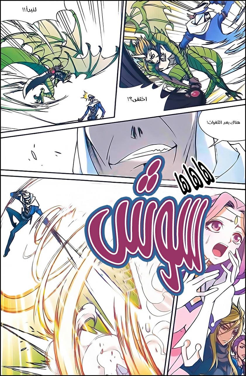 Panlong: Chapter 139 - Page 10