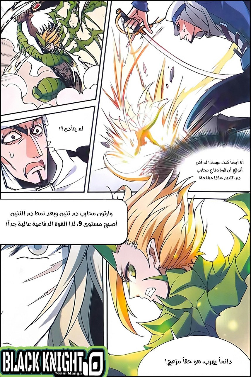 Panlong: Chapter 139 - Page 11