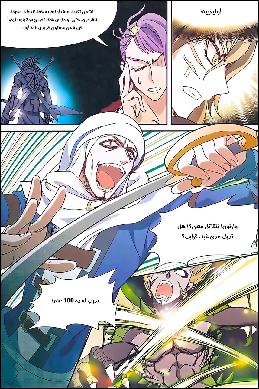 Panlong: Chapter 139 - Page 13