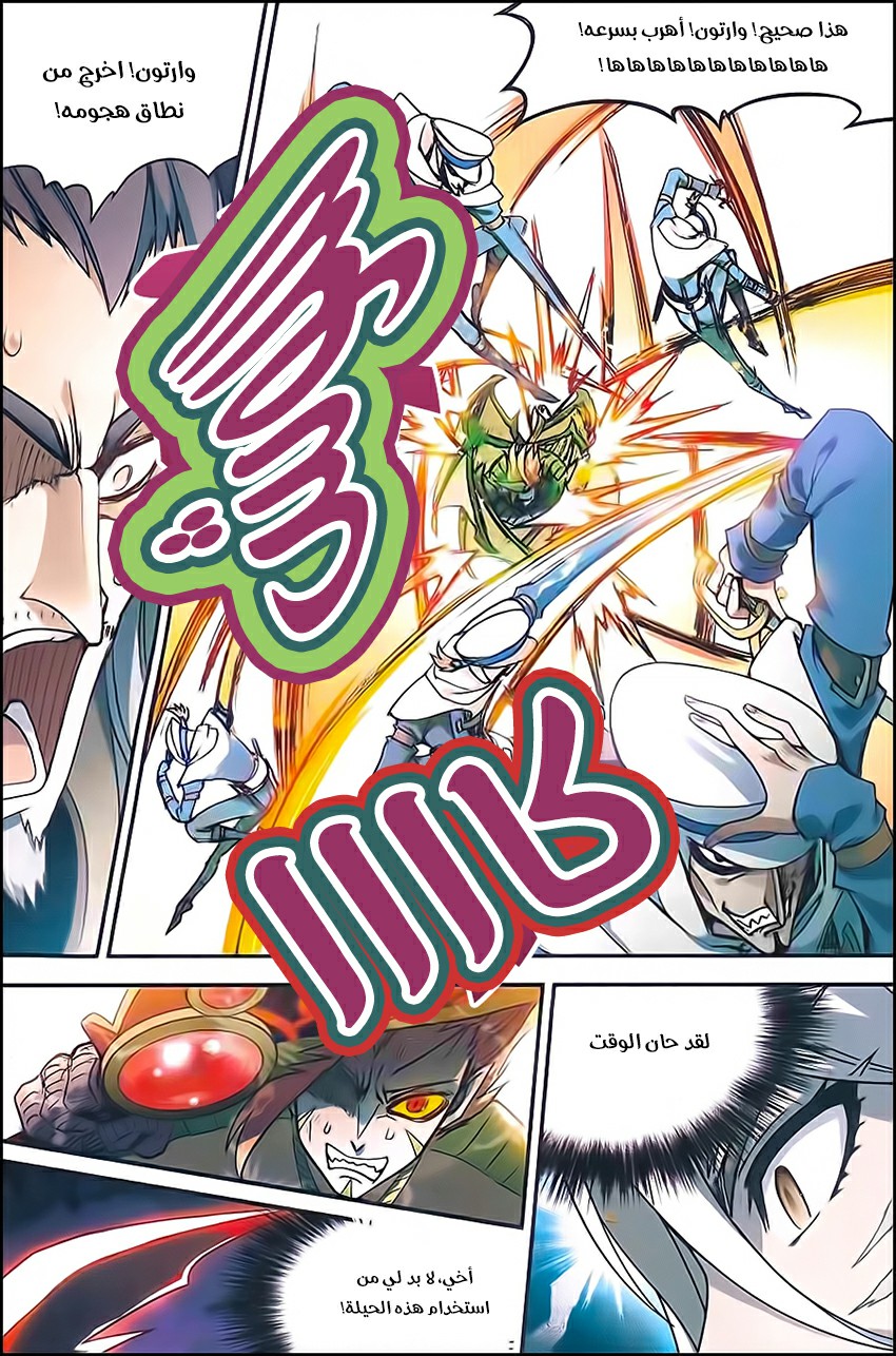 Panlong: Chapter 139 - Page 14