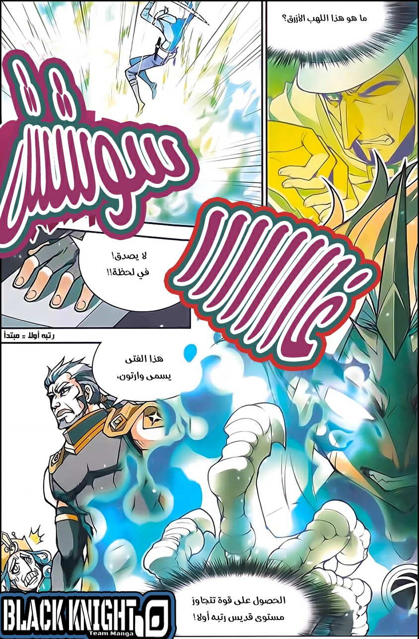 Panlong: Chapter 139 - Page 15