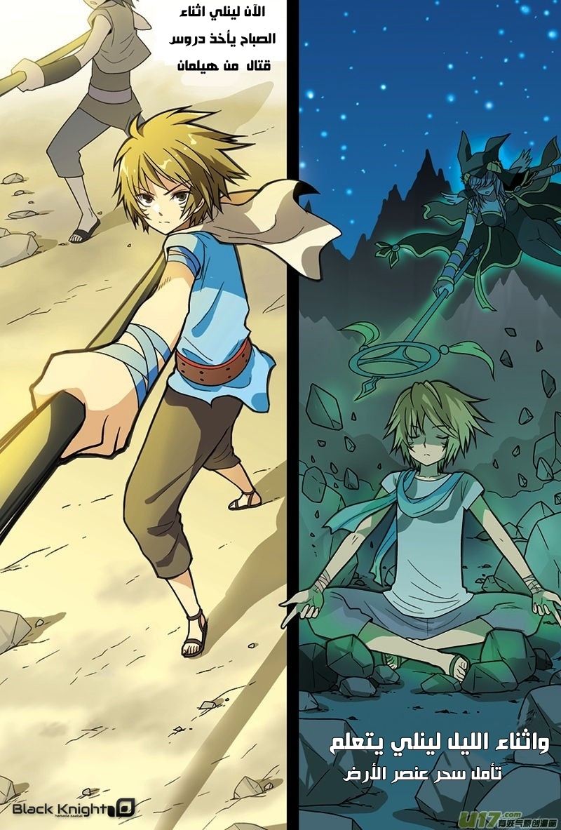 Panlong: Chapter 14 - Page 3