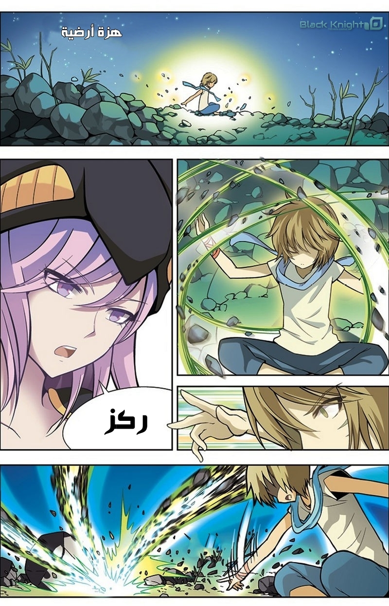 Panlong: Chapter 14 - Page 5