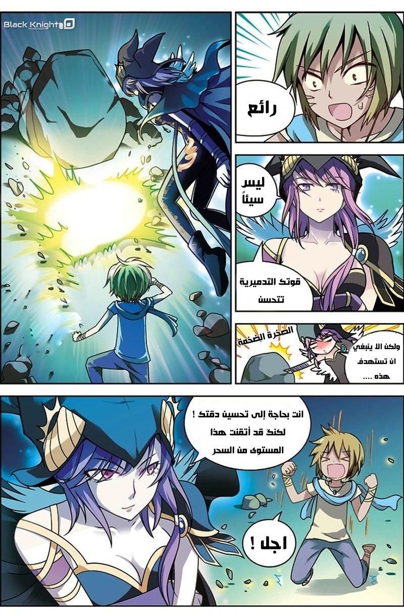 Panlong: Chapter 14 - Page 6