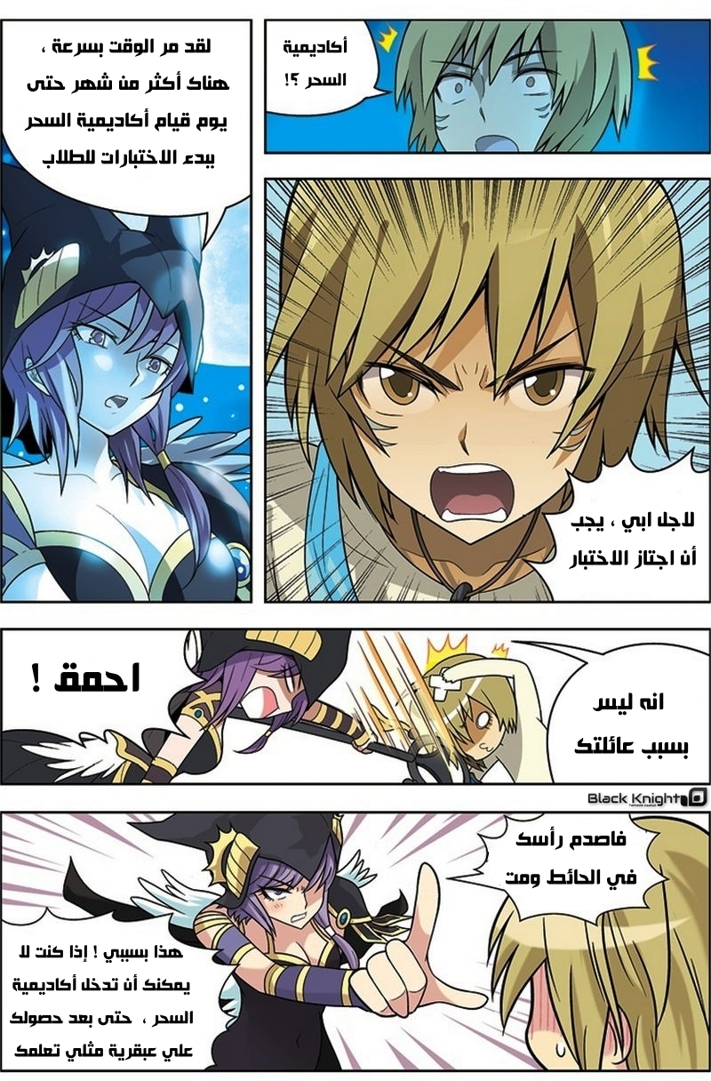 Panlong: Chapter 14 - Page 7