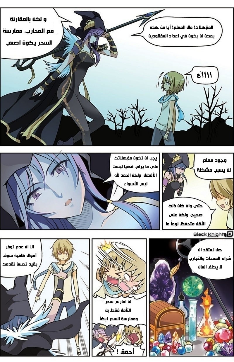 Panlong: Chapter 14 - Page 8