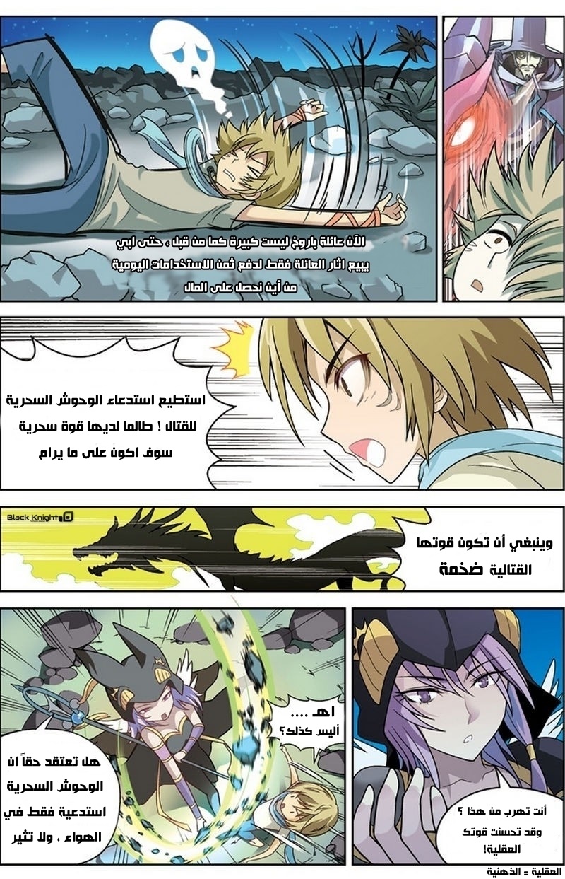 Panlong: Chapter 14 - Page 9