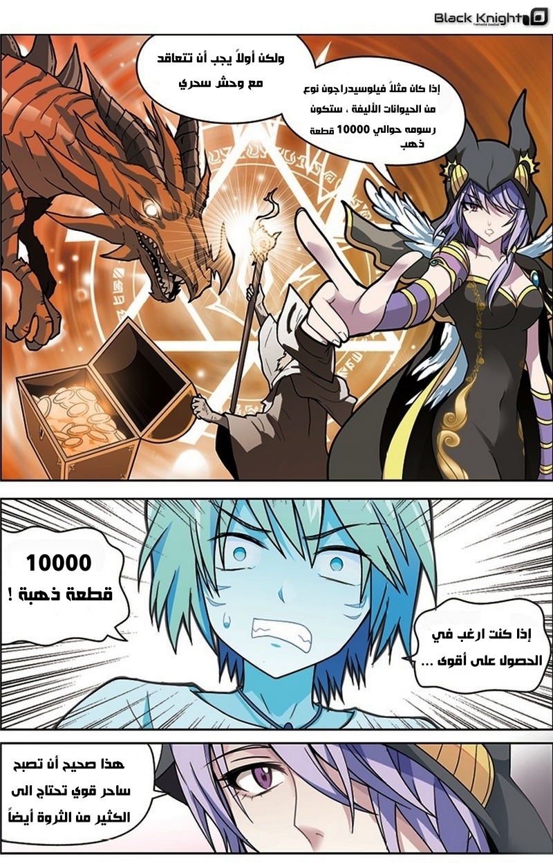 Panlong: Chapter 14 - Page 10