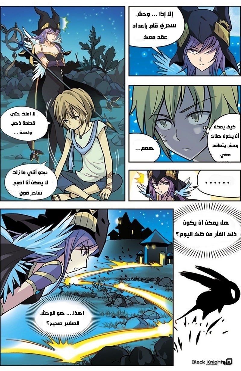 Panlong: Chapter 14 - Page 11