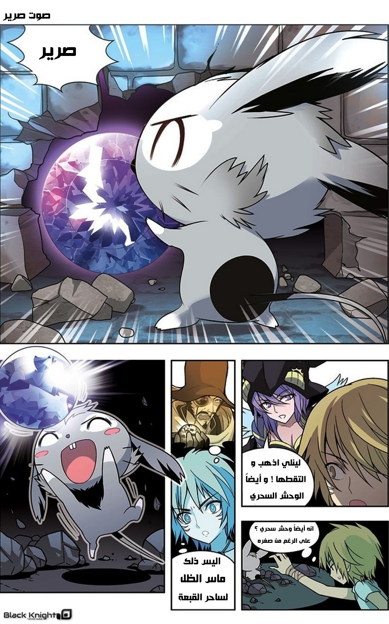 Panlong: Chapter 14 - Page 14