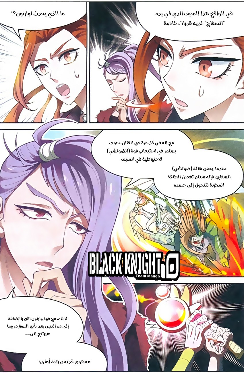 Panlong: Chapter 140 - Page 2