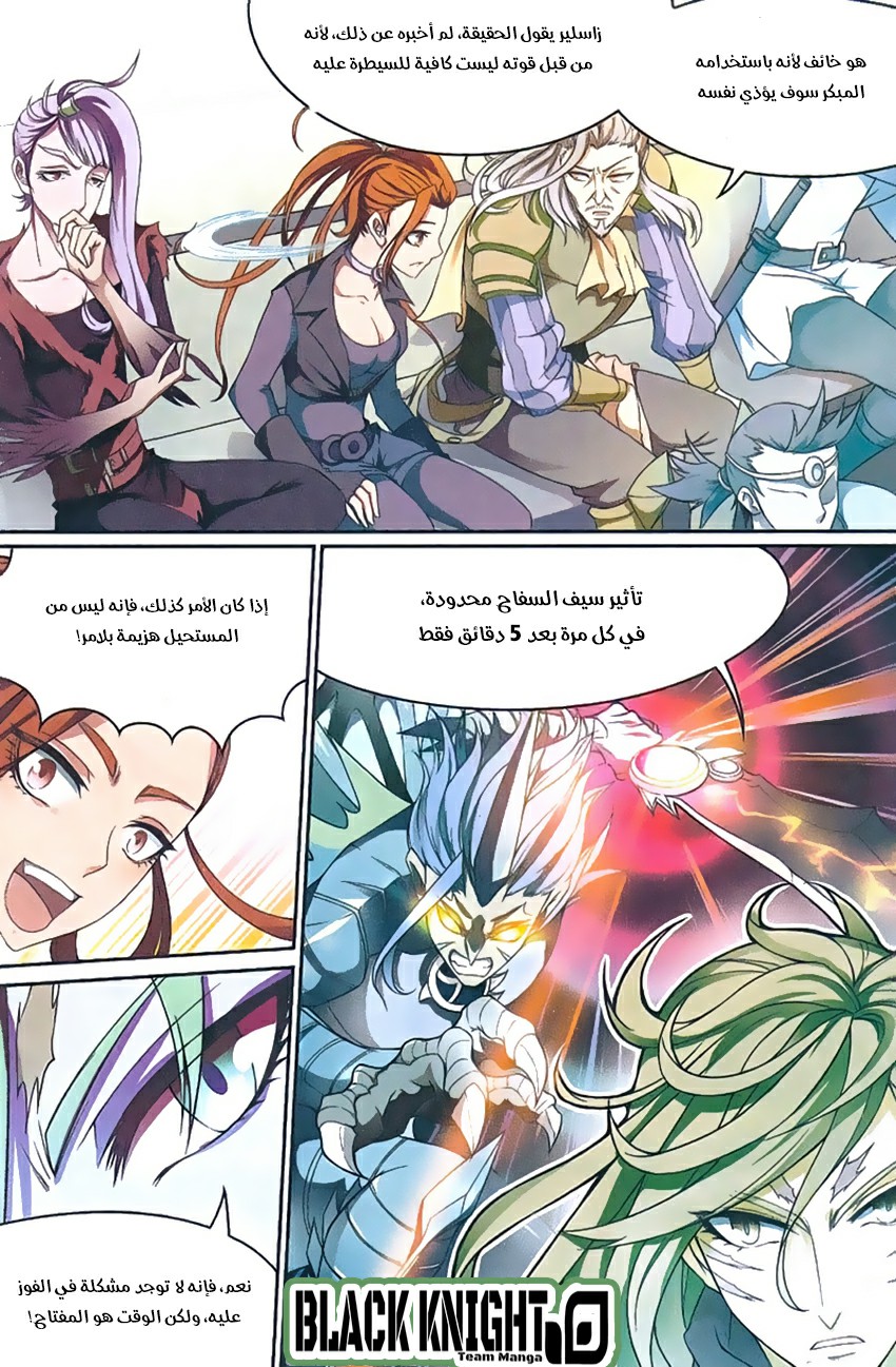 Panlong: Chapter 140 - Page 3