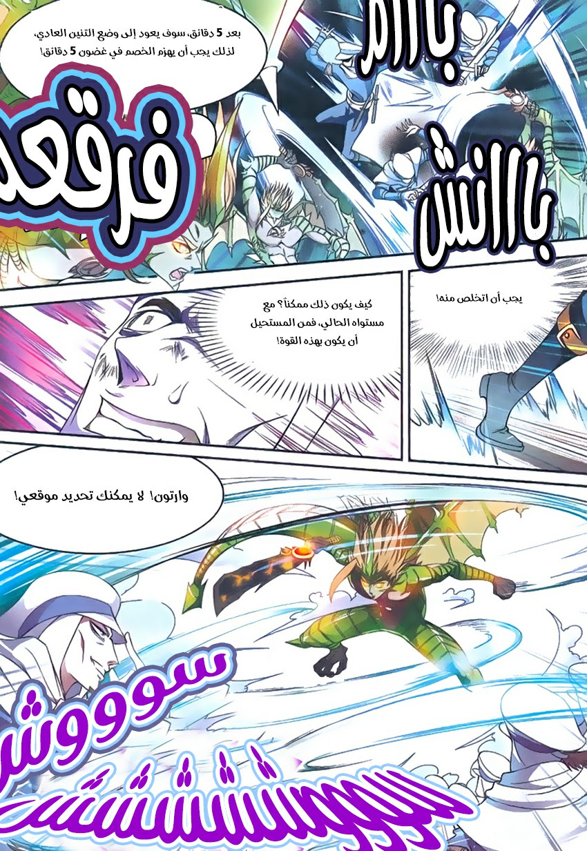 Panlong: Chapter 140 - Page 4