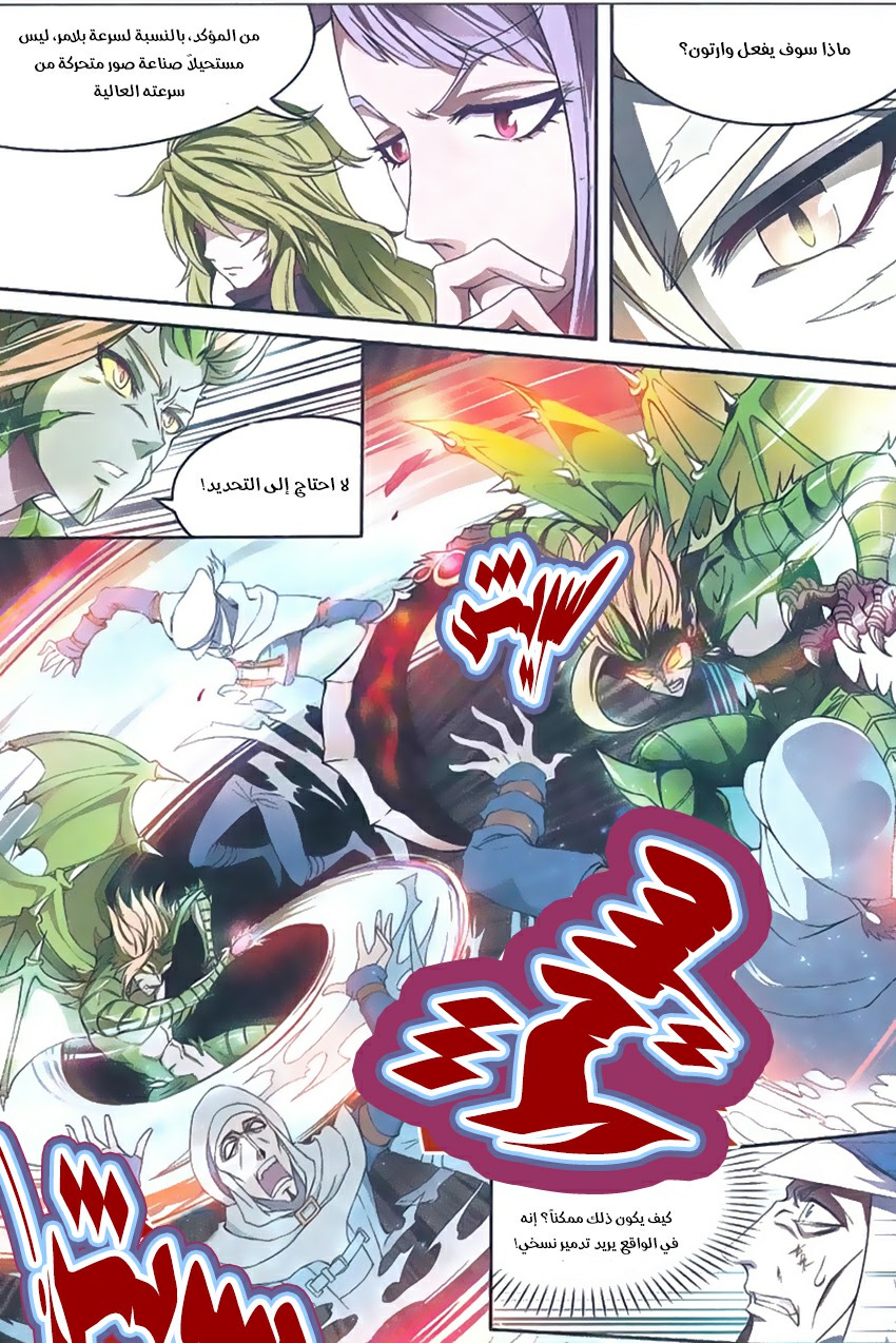 Panlong: Chapter 140 - Page 5