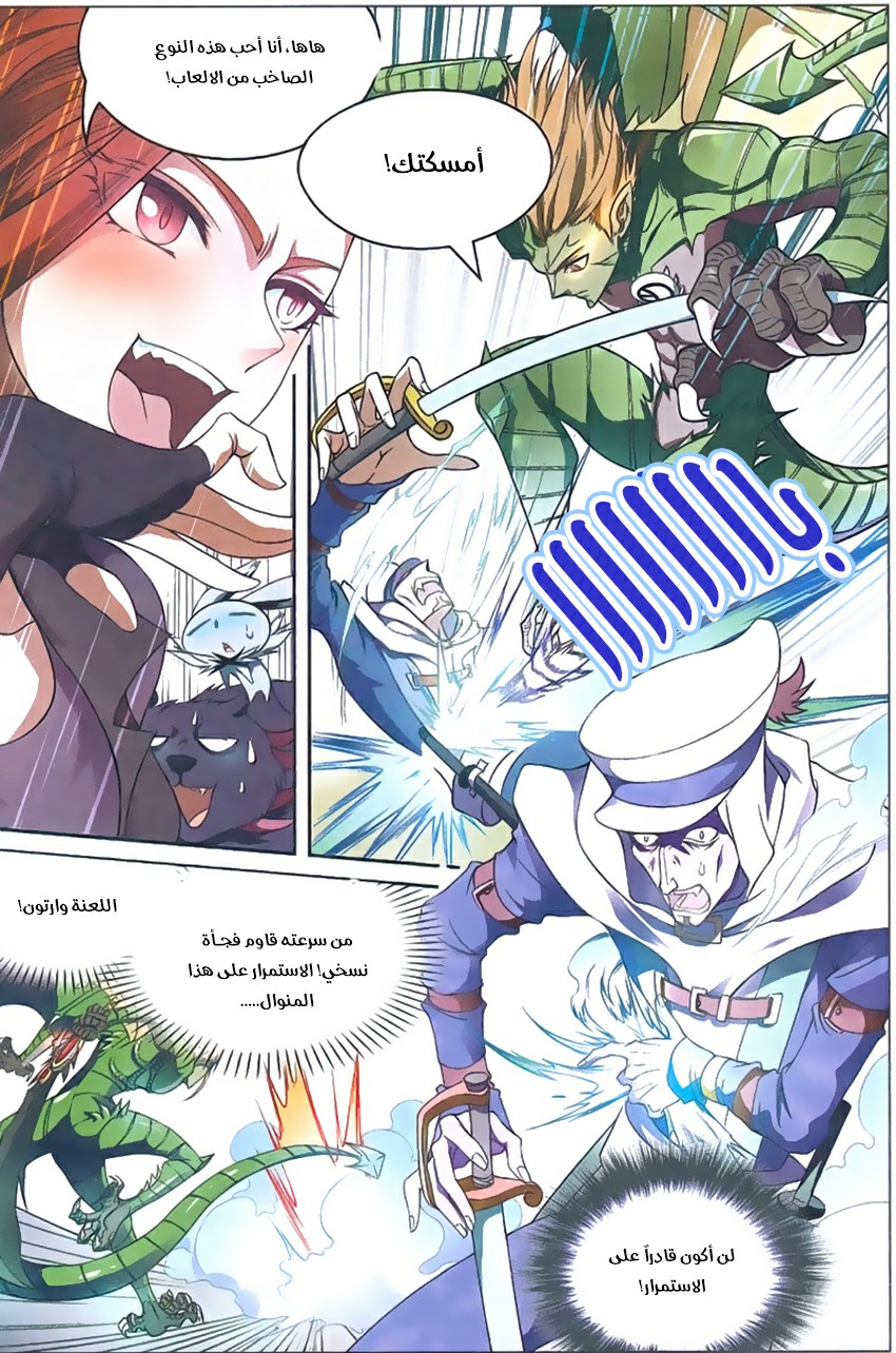 Panlong: Chapter 140 - Page 6