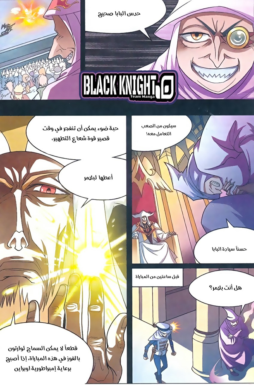 Panlong: Chapter 140 - Page 7