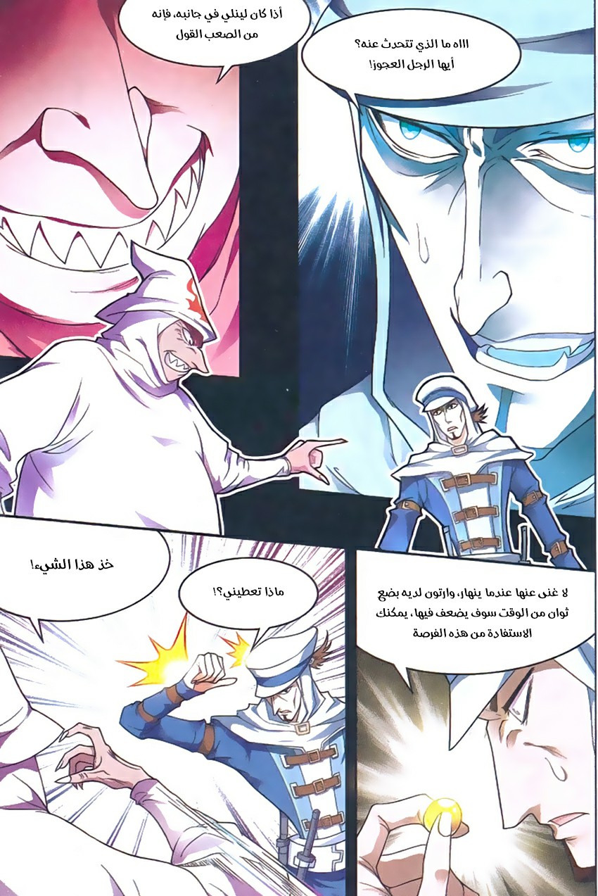 Panlong: Chapter 140 - Page 9