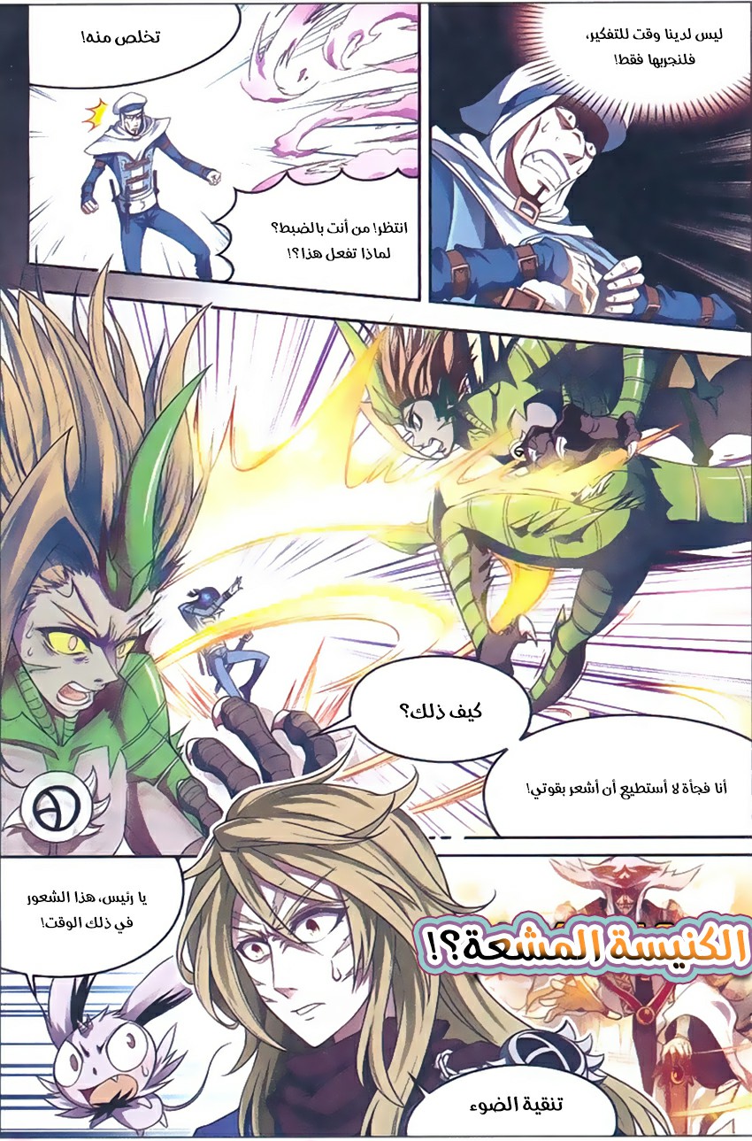 Panlong: Chapter 140 - Page 10