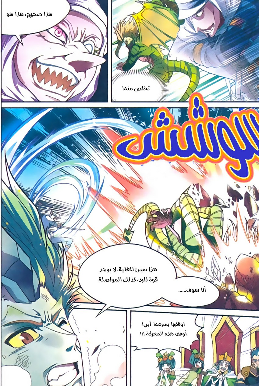 Panlong: Chapter 140 - Page 12